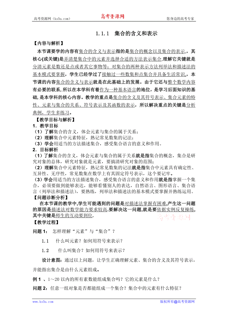 云南省保山曙光学校高一数学《111 集合的含义和表示》教案.doc_第1页