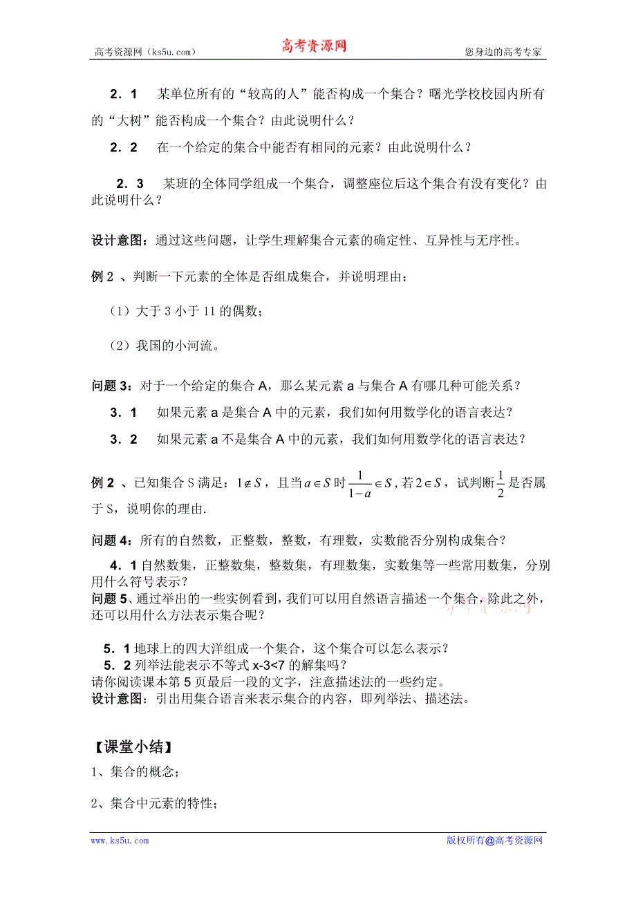 云南省保山曙光学校高一数学《111 集合的含义和表示》教案.doc_第2页