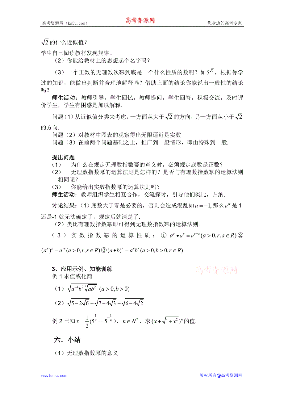 云南省保山曙光学校高一数学《2113 无理数指数幂》教学设计.doc_第2页