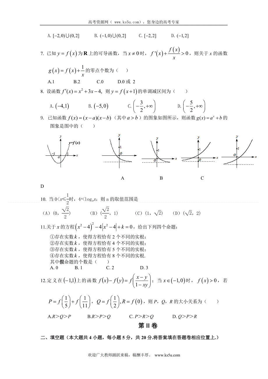 云南省保山曙光学校2013届高三9月月考数学文试题（含解析）.doc_第2页