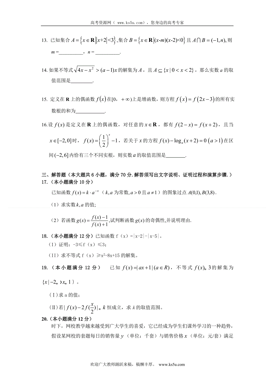 云南省保山曙光学校2013届高三9月月考数学文试题（含解析）.doc_第3页