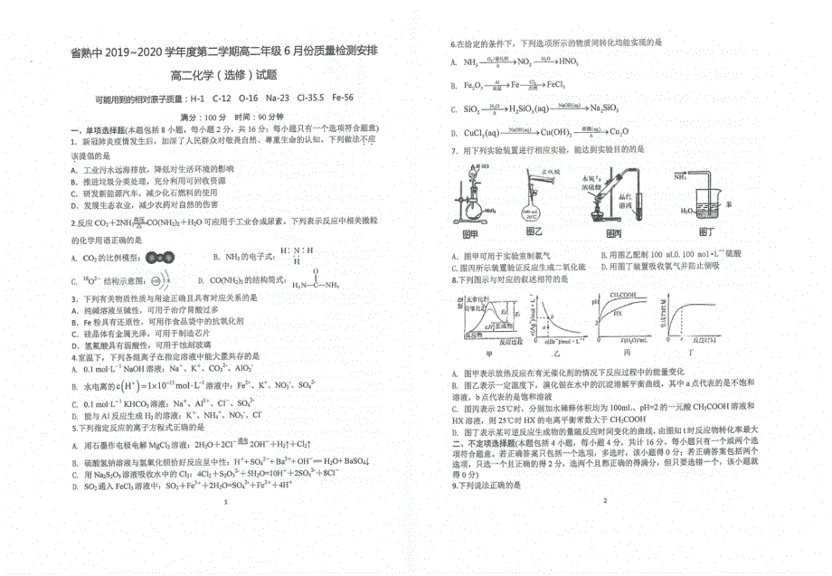 江苏省常熟中学2019_2020学年高二化学六月质量检测试题PDF.pdf_第1页