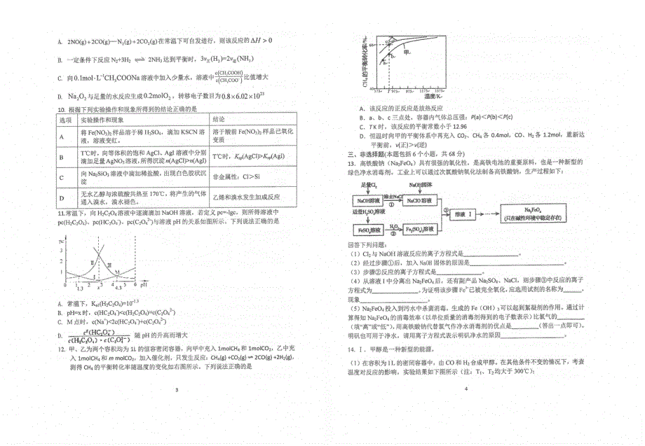 江苏省常熟中学2019_2020学年高二化学六月质量检测试题PDF.pdf_第2页