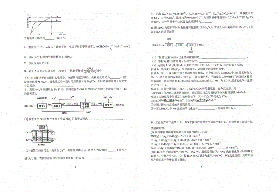 江苏省常熟中学2019_2020学年高二化学六月质量检测试题PDF.pdf_第3页