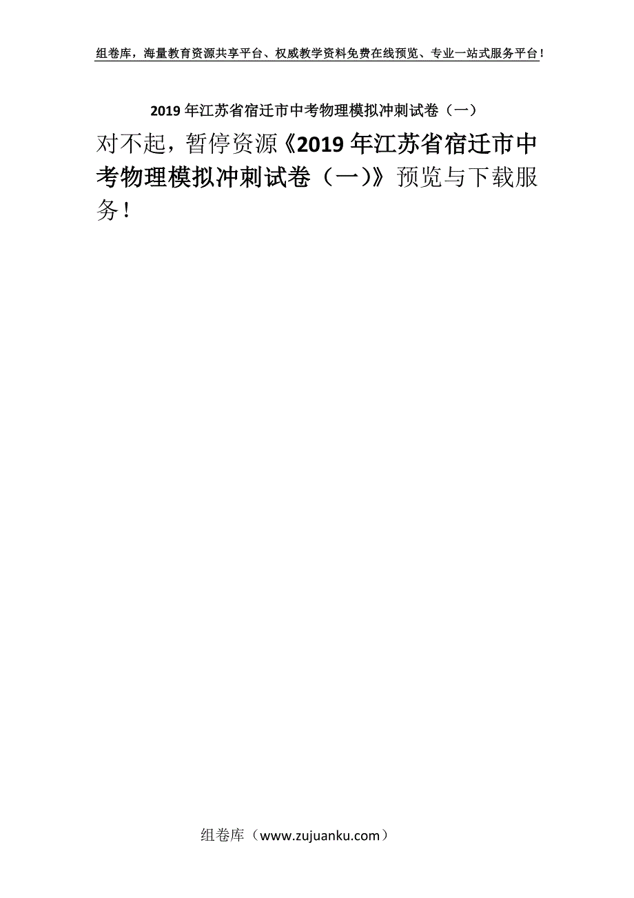 2019年江苏省宿迁市中考物理模拟冲刺试卷（一）.docx_第1页