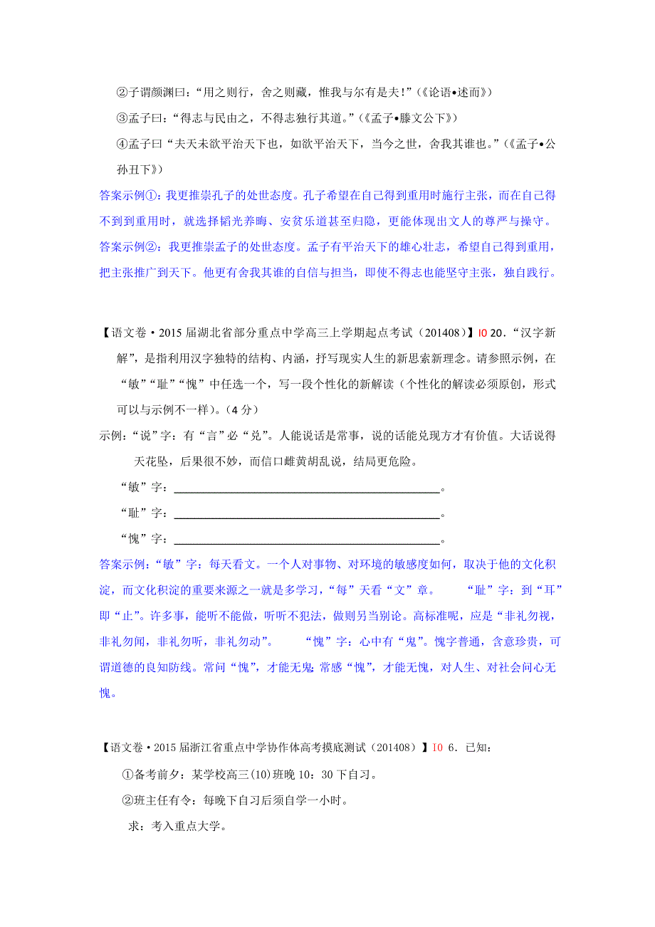 《2015届备考》2015届高三语文一轮复习专练（2014年暑期试题汇编）：I单元 语言表达准确、鲜明、生动简明、连贯、得体 WORD版含答案.doc_第3页