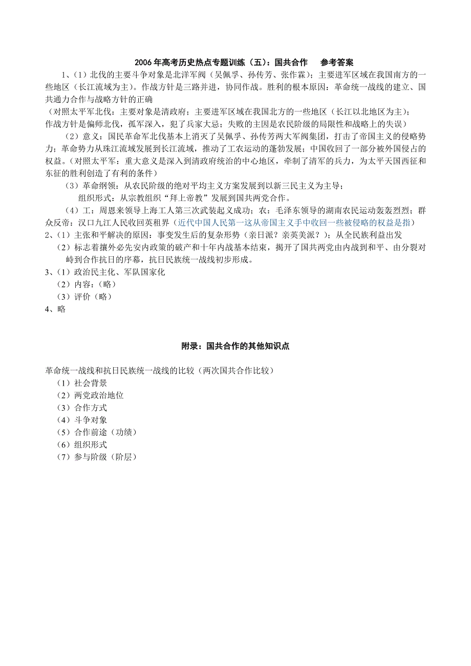 2006高考历史热点专题预测训练5国共合作.doc_第2页