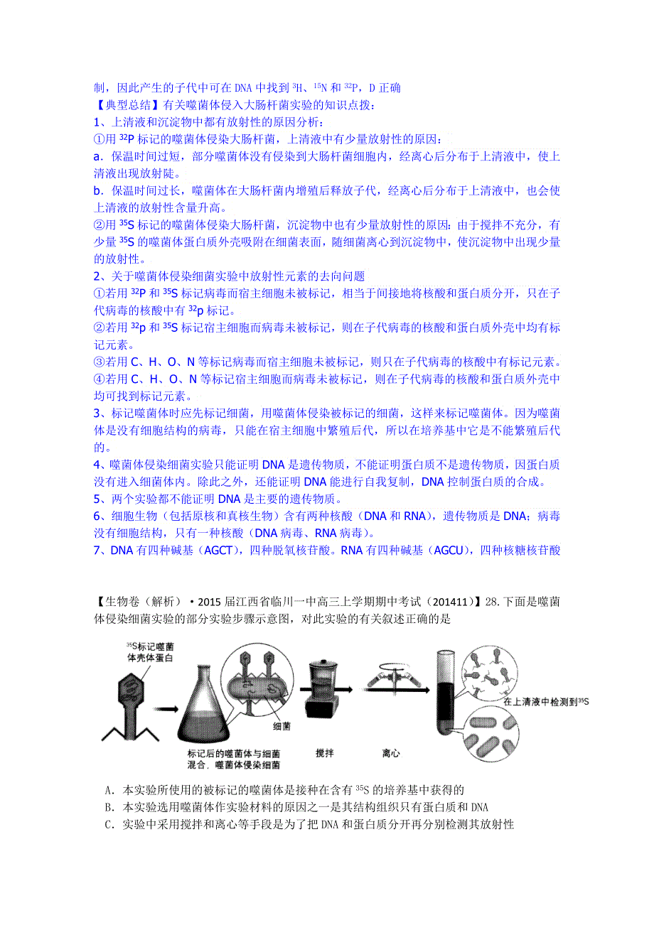 《2015届备考》2015届全国名校生物试题分类解析汇编第七期（12月）--F单元　遗传的分子（物质）基础.doc_第2页