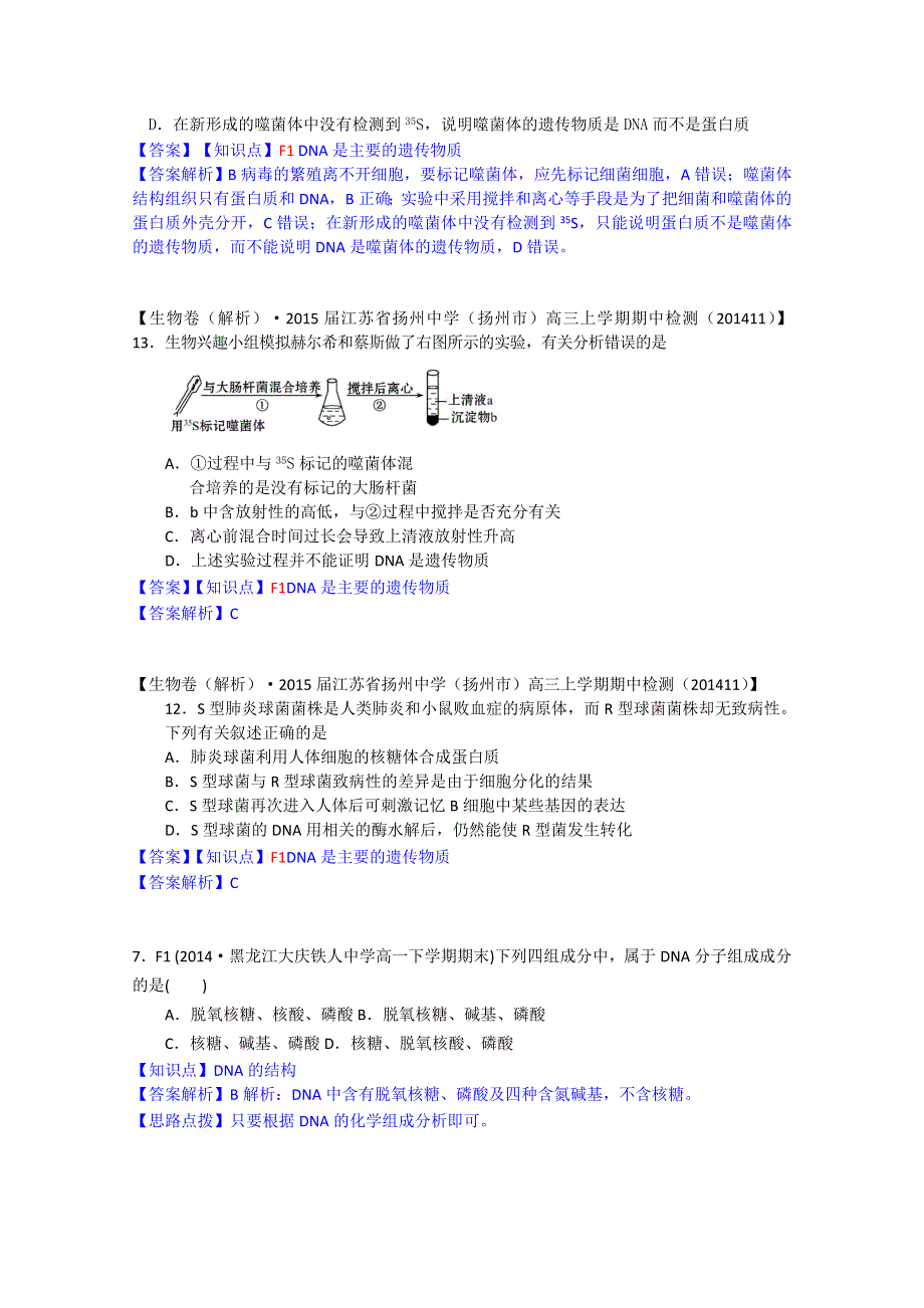 《2015届备考》2015届全国名校生物试题分类解析汇编第七期（12月）--F单元　遗传的分子（物质）基础.doc_第3页