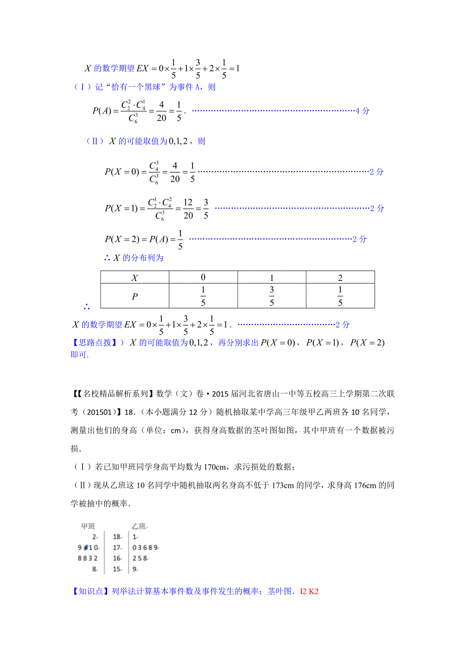 《2015届备考》2015全国名校数学试题分类解析汇编（1月第二期）：K单元概率.docx_第2页