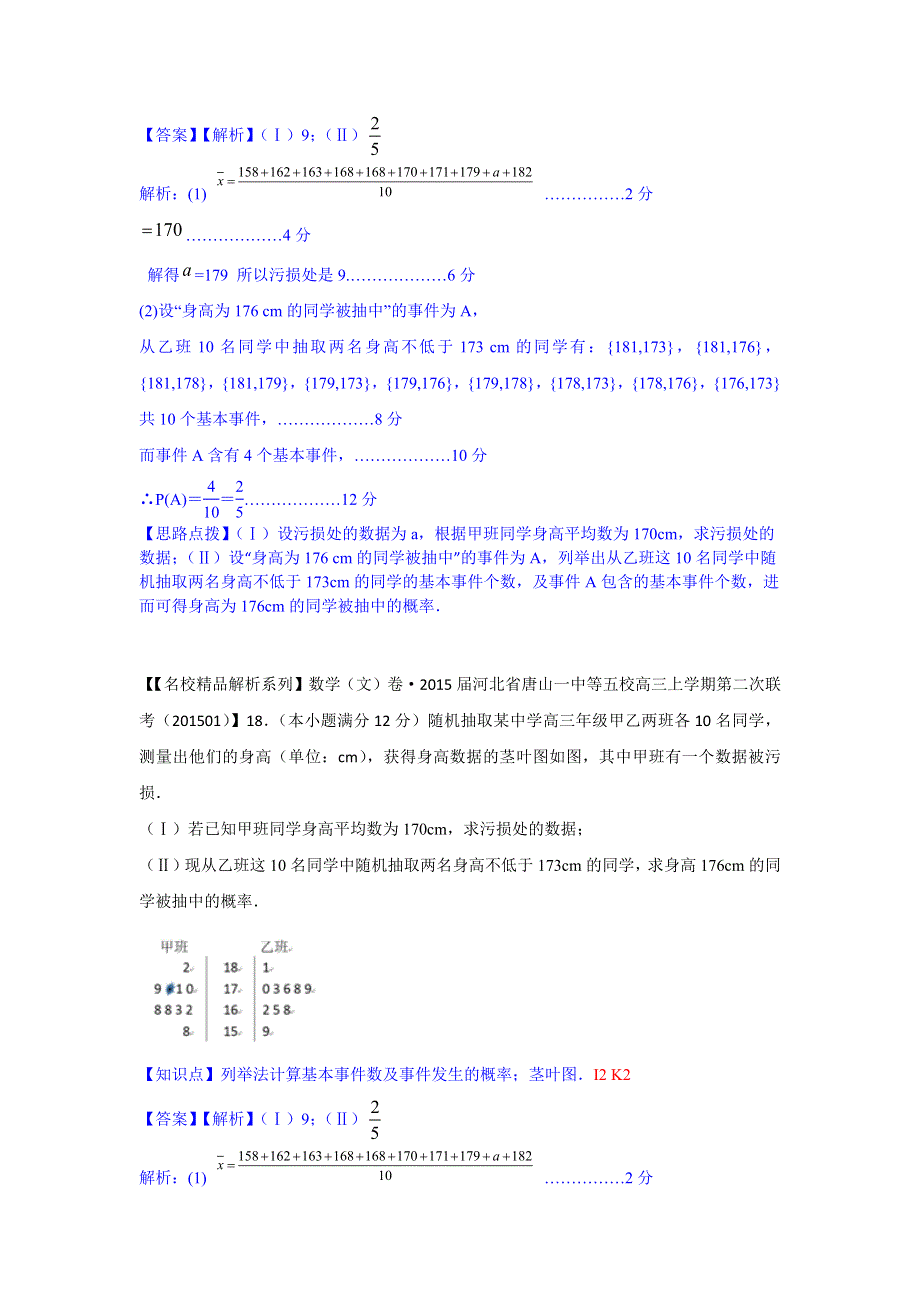 《2015届备考》2015全国名校数学试题分类解析汇编（1月第二期）：K单元概率.docx_第3页