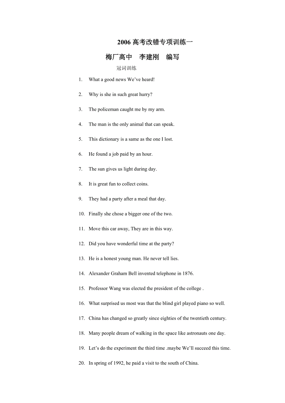2006高考改错专项训练一.doc_第1页