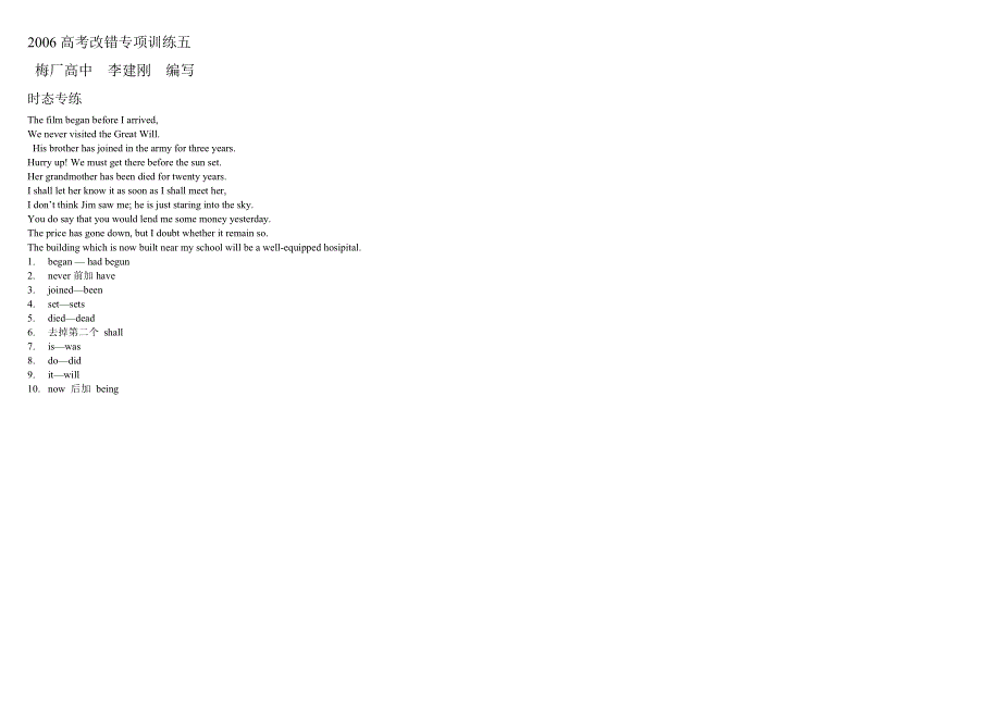 2006高考改错专项训练五.doc_第1页