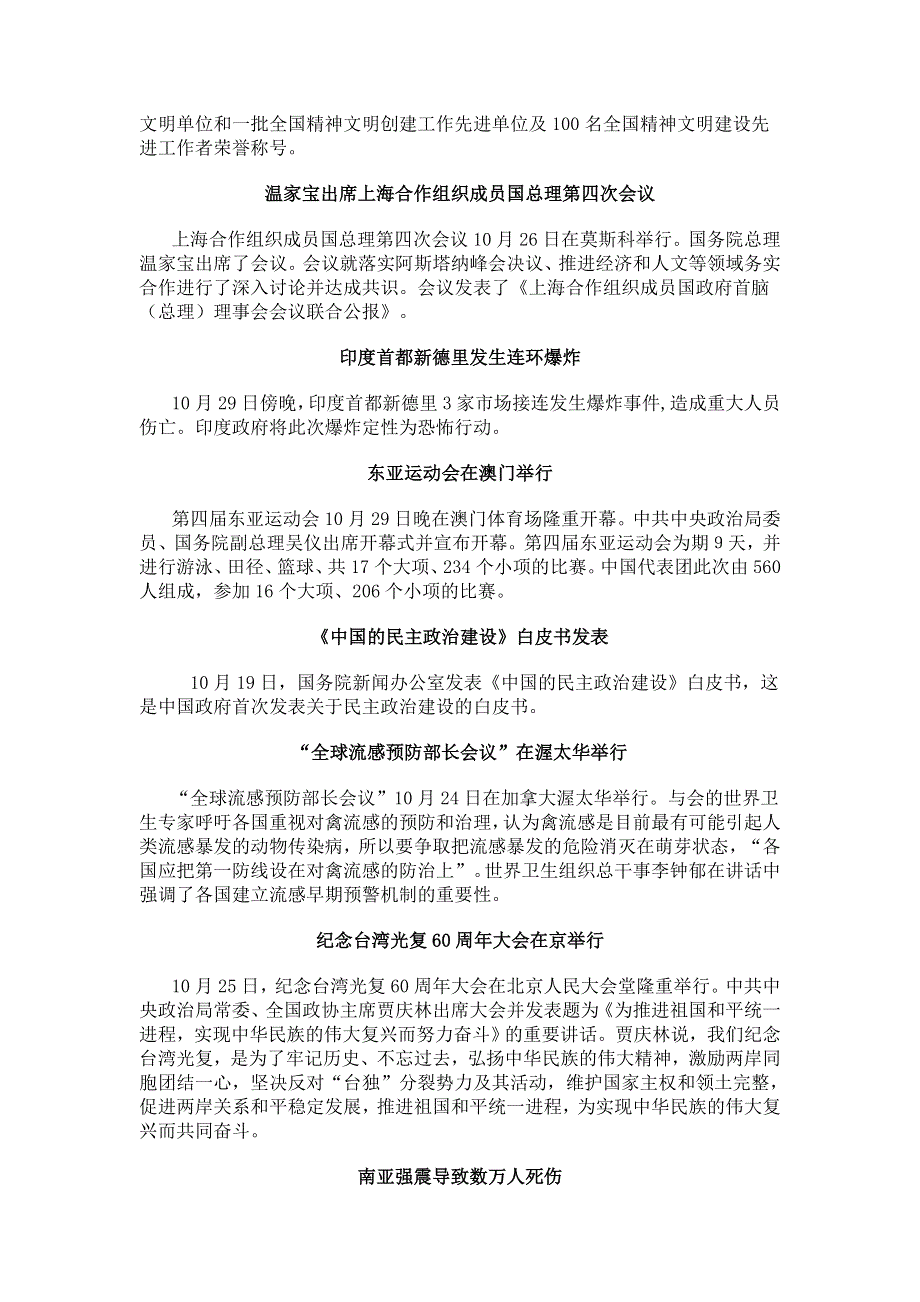 2006高考时事选辑4-11月.doc_第2页