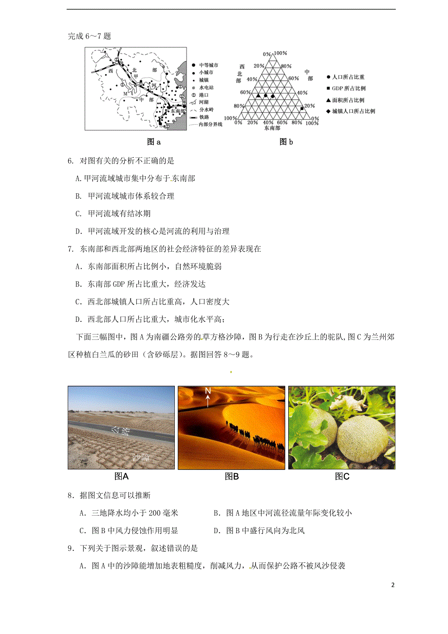 山东省2013年高考地理 重点命题预测系列试题 新人教版.doc_第2页