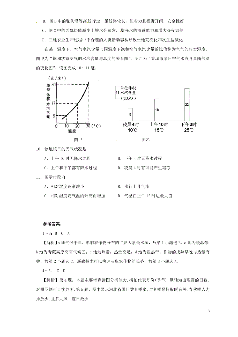 山东省2013年高考地理 重点命题预测系列试题 新人教版.doc_第3页