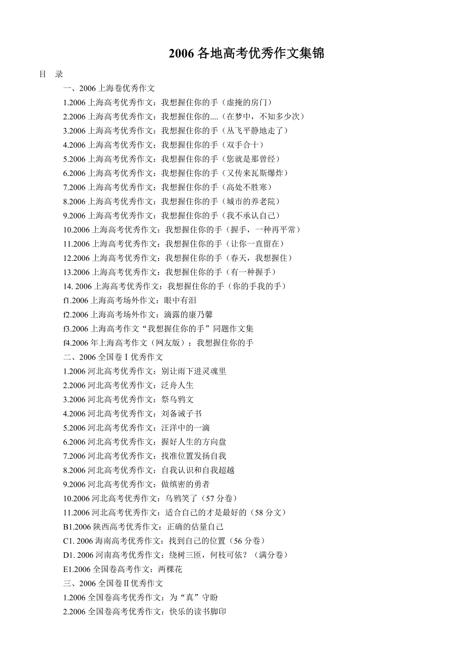 2006高考优秀作文.doc_第1页