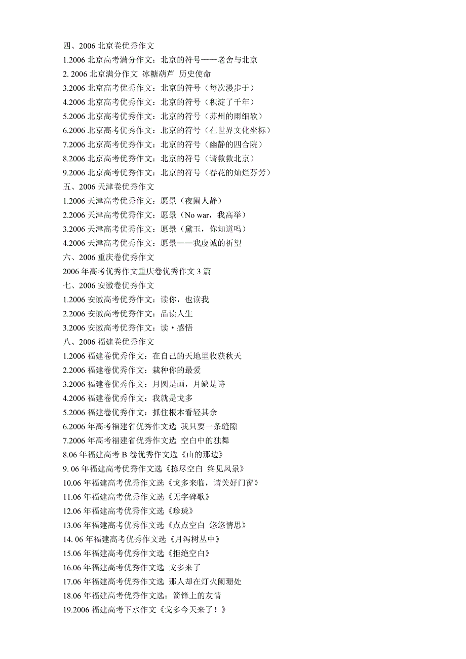 2006高考优秀作文.doc_第2页