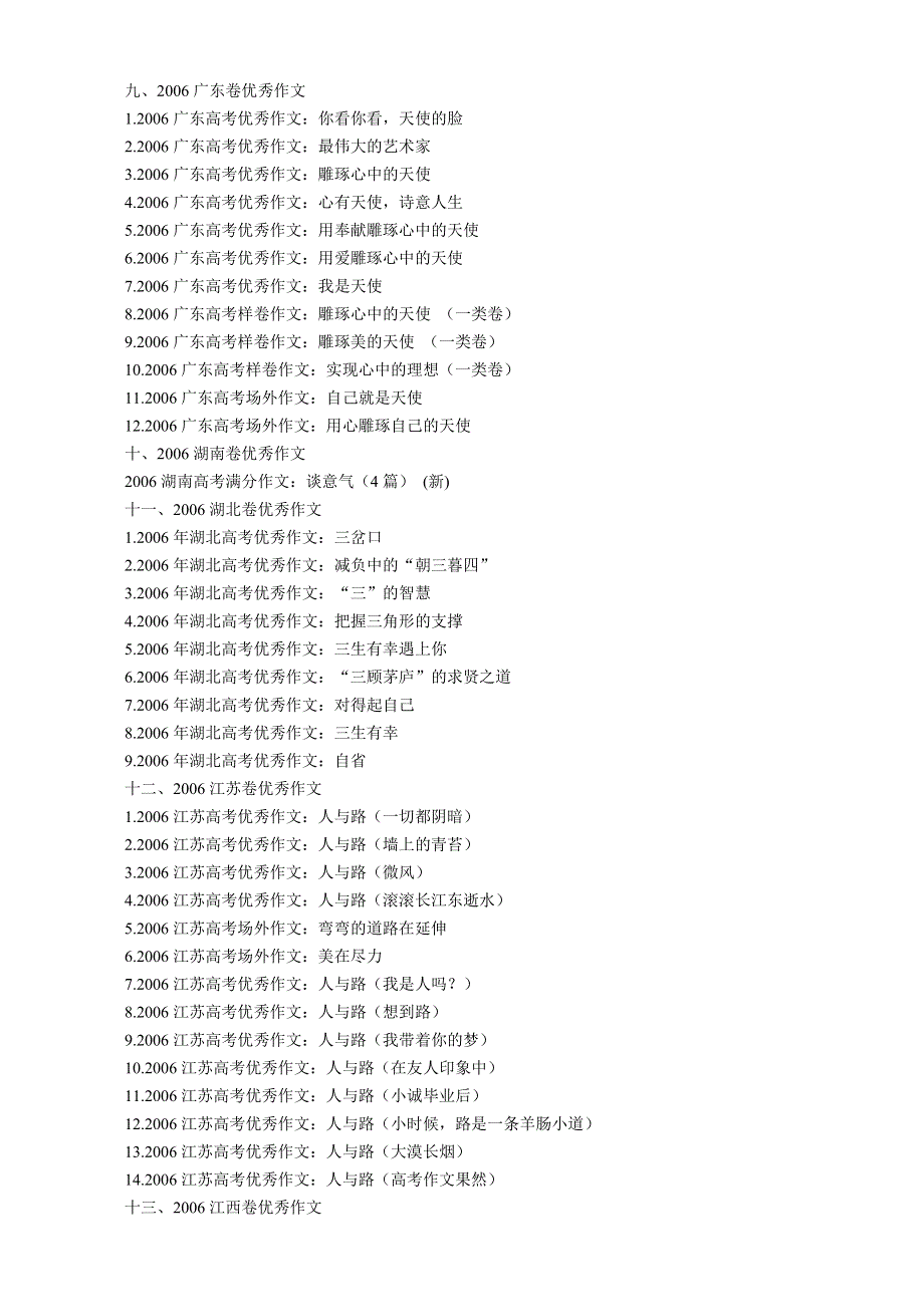 2006高考优秀作文.doc_第3页