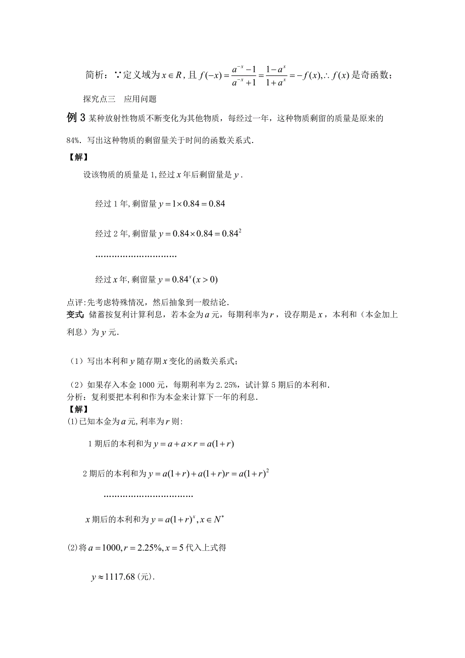 云南省保山曙光学校高一数学《2123 指数函数的性质的应用》教学设计.doc_第3页