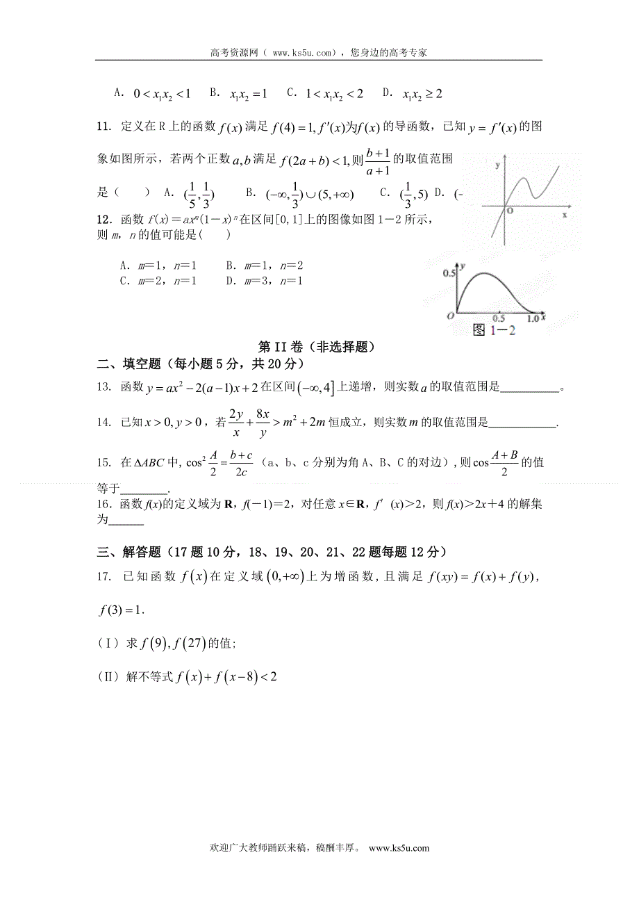 云南省保山曙光学校2013届高三上学期期中考试数学文试题.doc_第2页