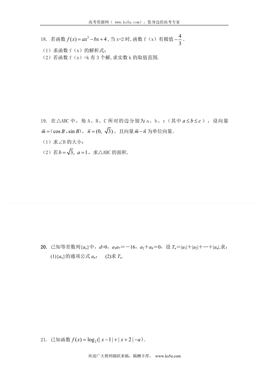 云南省保山曙光学校2013届高三上学期期中考试数学文试题.doc_第3页