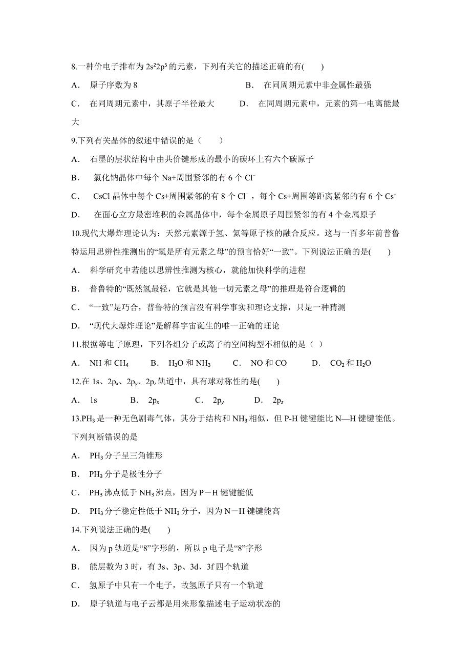 云南省保山市龙陵县一中2019-2020学年高二上学期10月月考化学试题 WORD版含答案.doc_第2页