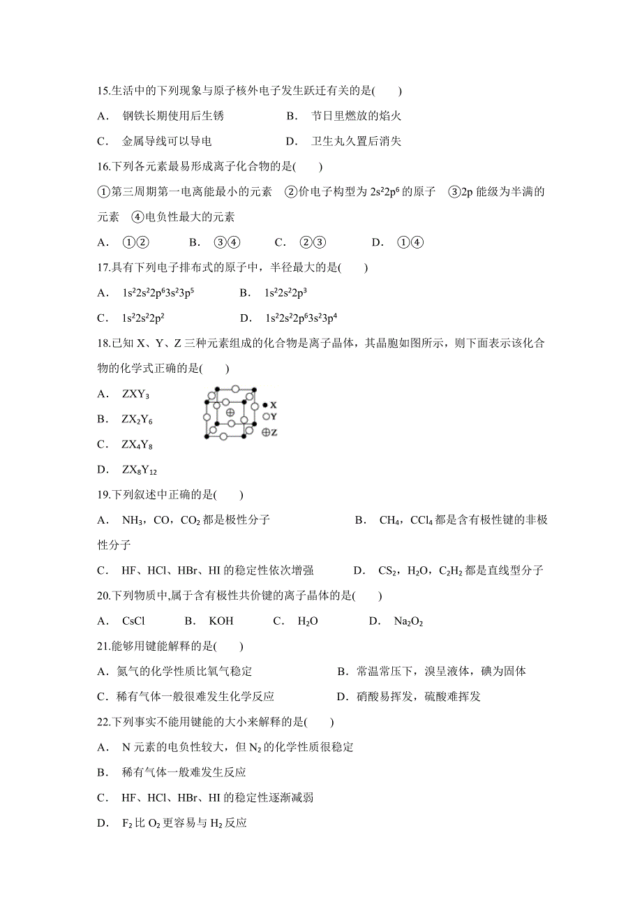 云南省保山市龙陵县一中2019-2020学年高二上学期10月月考化学试题 WORD版含答案.doc_第3页