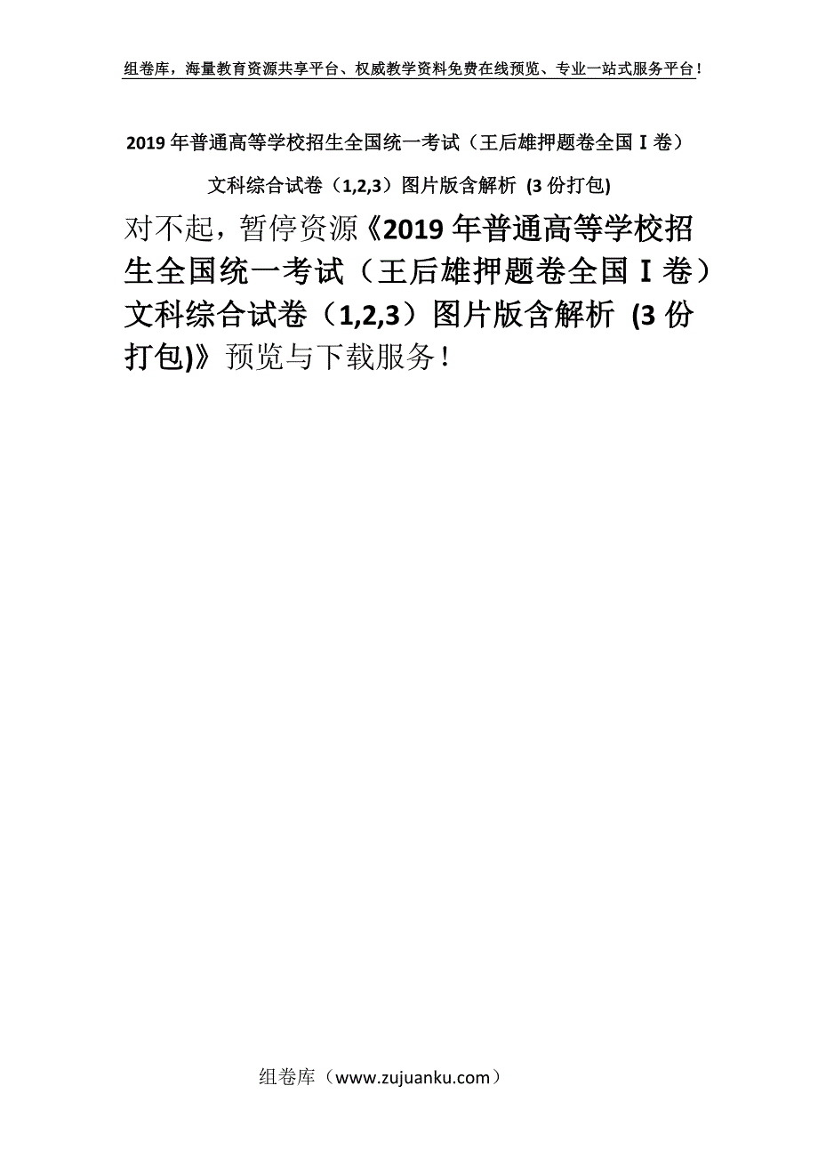 2019年普通高等学校招生全国统一考试（王后雄押题卷全国Ⅰ卷）文科综合试卷（1,2,3）图片版含解析 (3份打包).docx_第1页