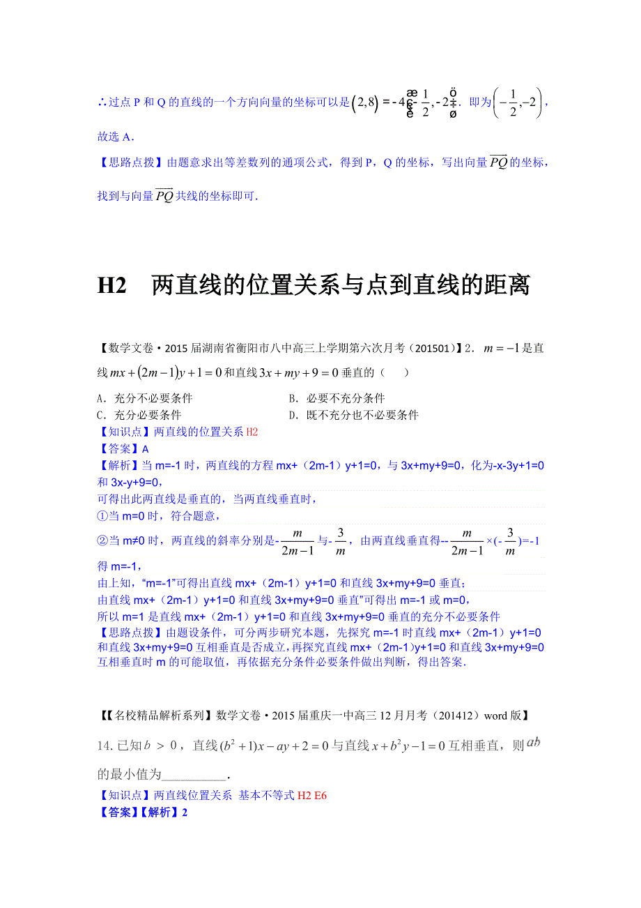 《2015届备考》2015全国名校数学试题分类解析汇编（1月第二期）：H单元　解析几何.docx_第3页