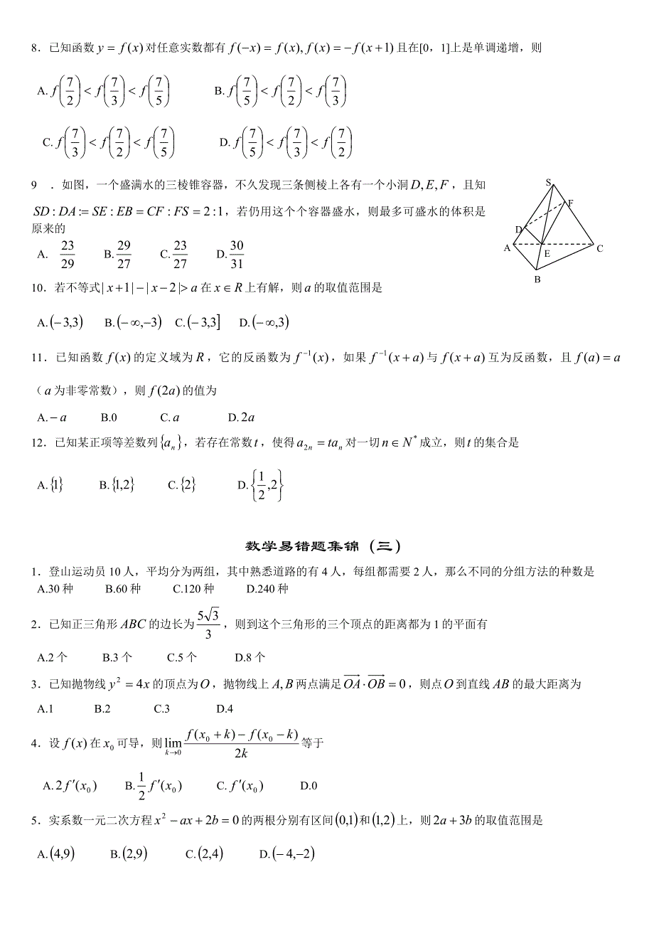 2006高考考前易错题集锦（660K）.doc_第3页