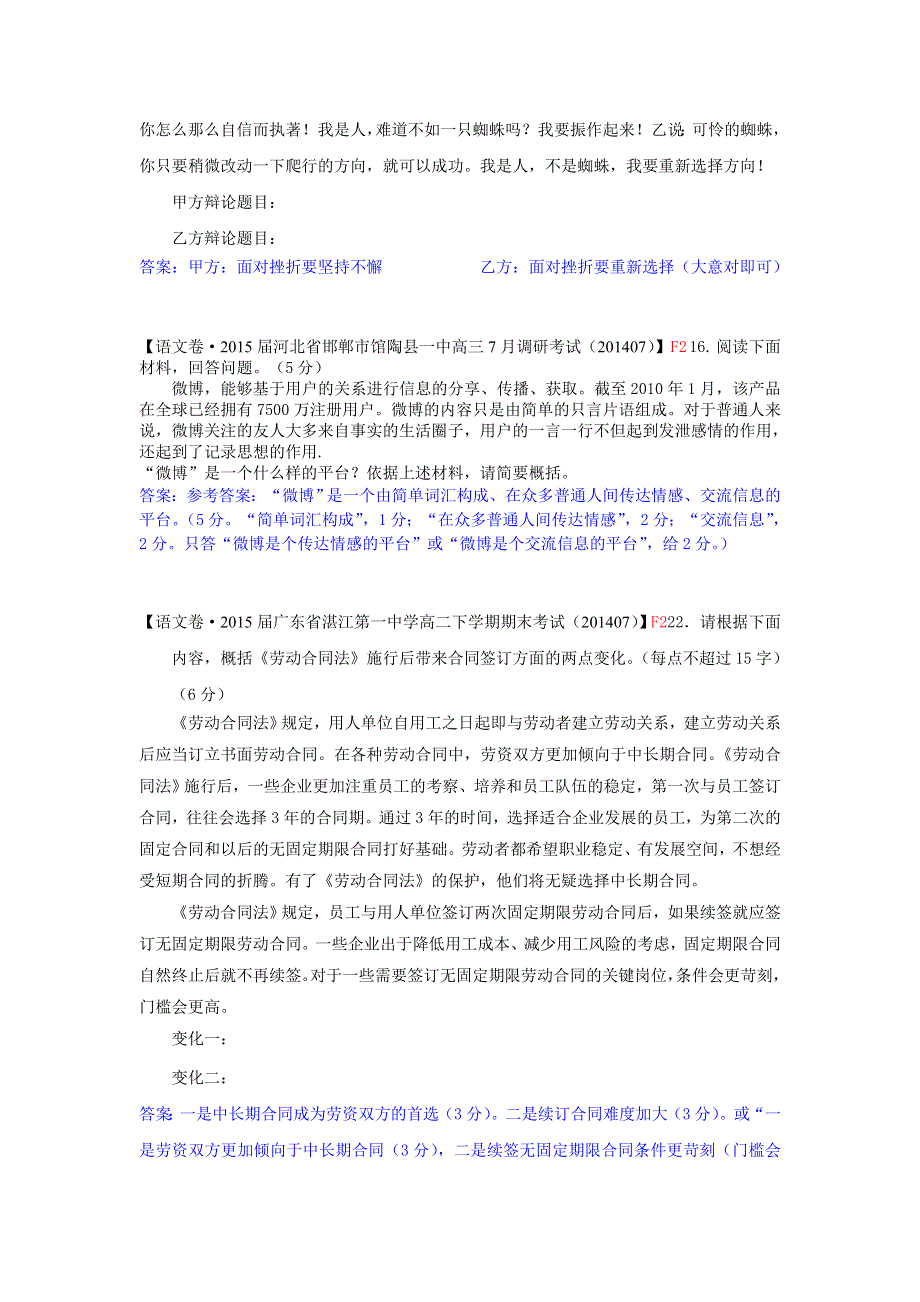 《2015届备考》2015届高三语文一轮复习专练（2014年暑期试题汇编）：F单元 扩展语句、压缩语段 WORD版含答案.doc_第2页