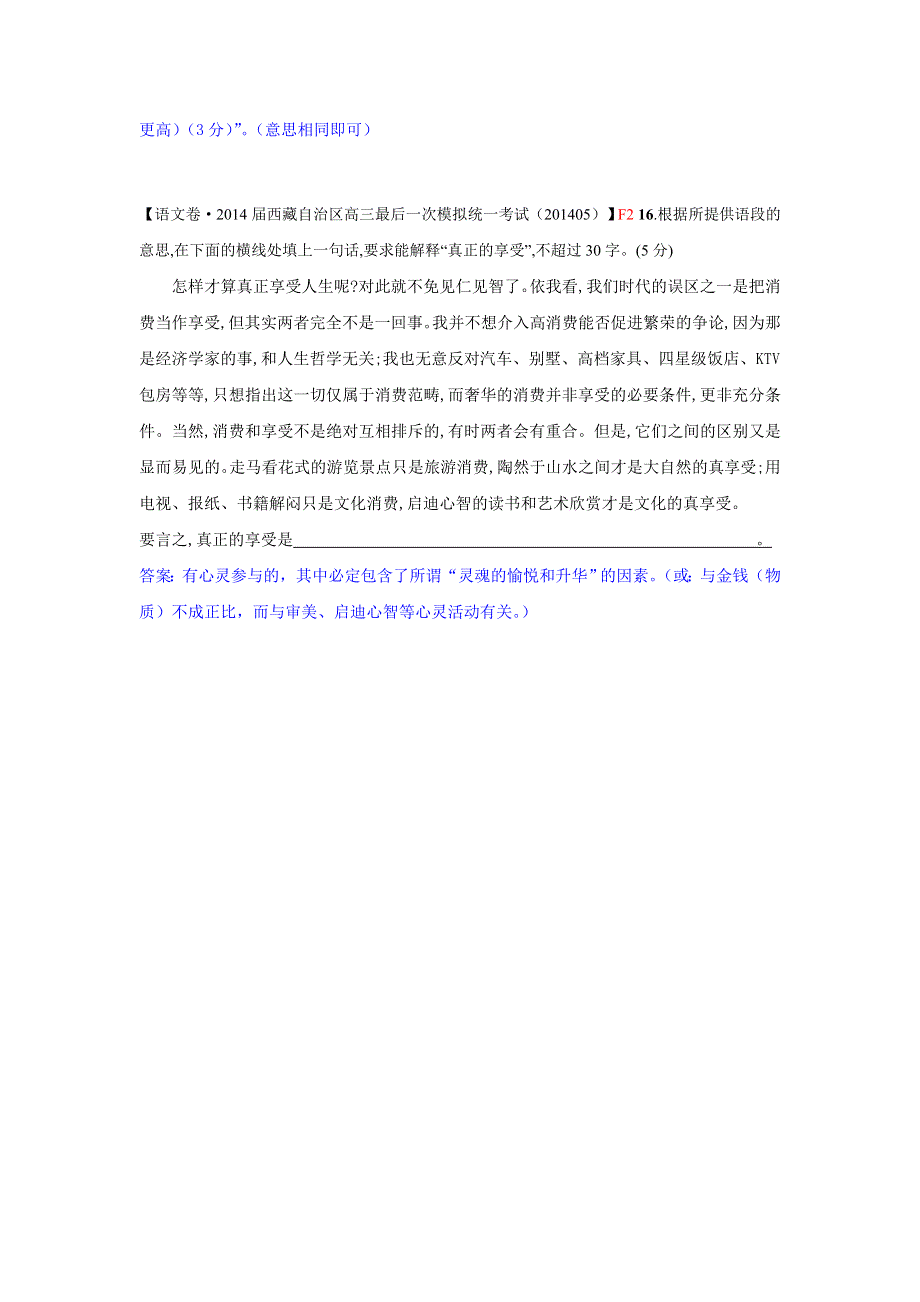 《2015届备考》2015届高三语文一轮复习专练（2014年暑期试题汇编）：F单元 扩展语句、压缩语段 WORD版含答案.doc_第3页