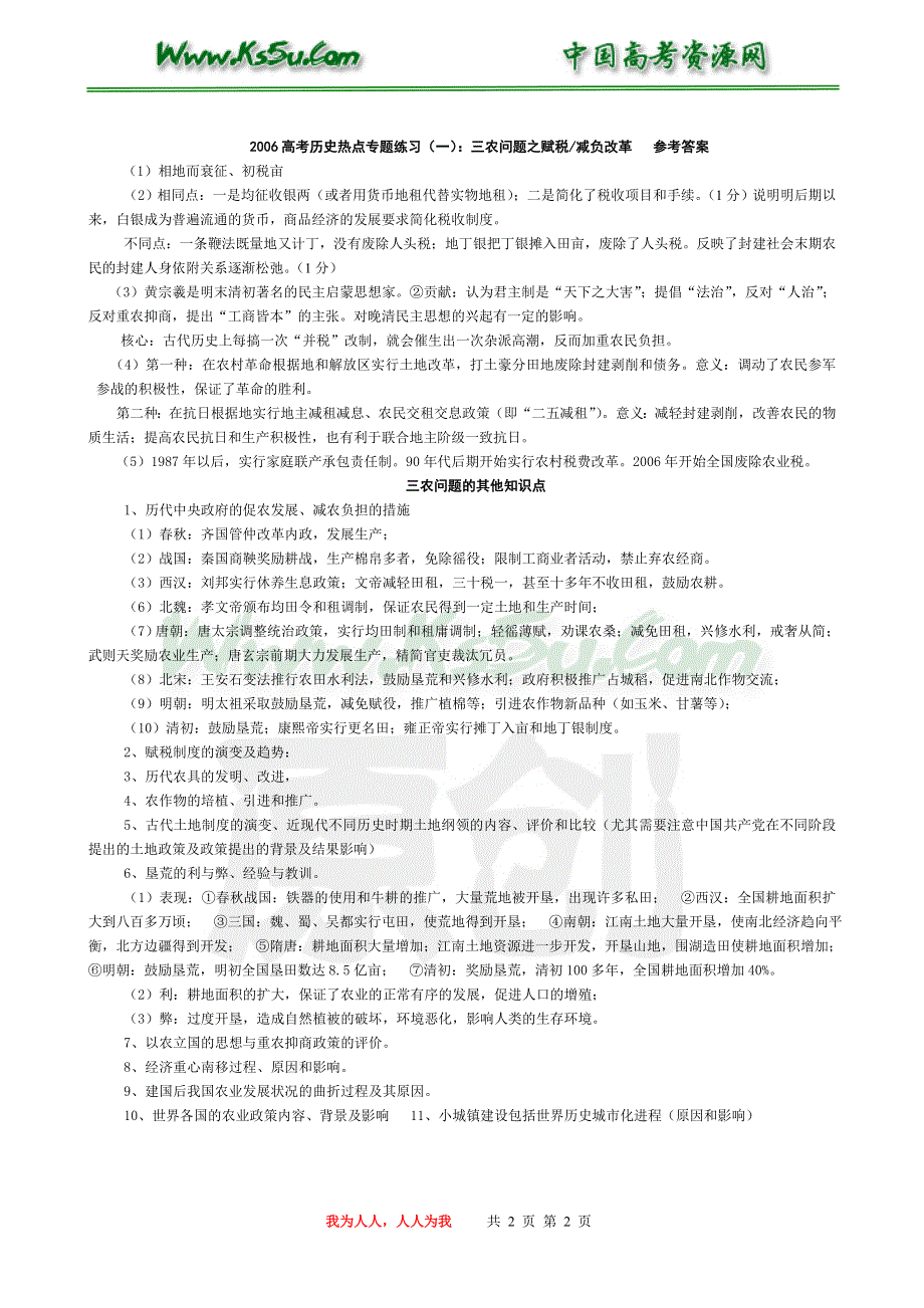 2006高考历史热点专题预测训练1赋税减负.doc_第2页