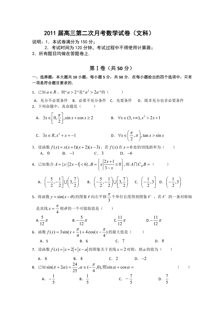 云南省保山市龙陵二中2011届高三第一次月考（文数）.doc_第1页