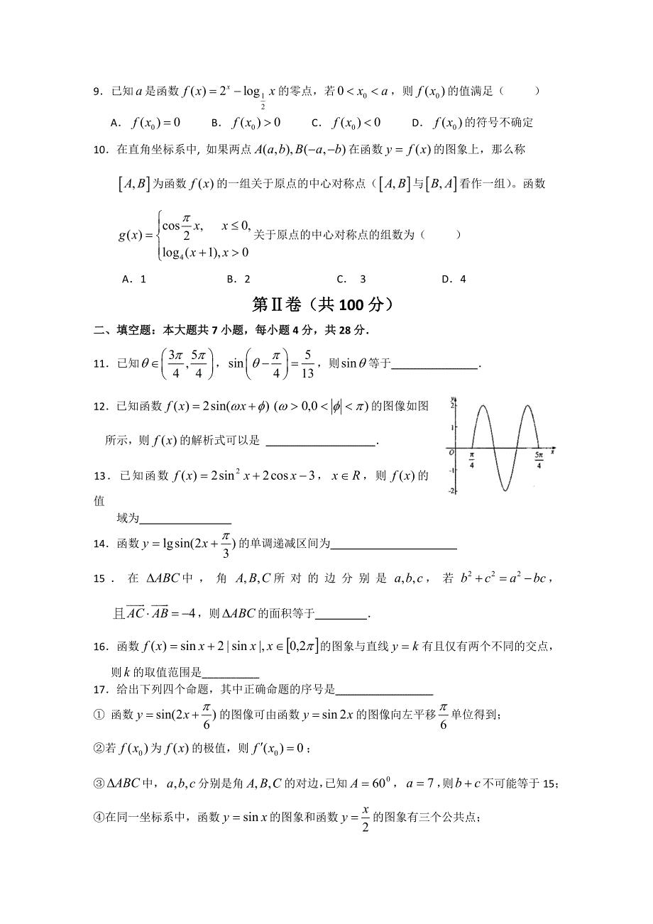 云南省保山市龙陵二中2011届高三第一次月考（文数）.doc_第2页