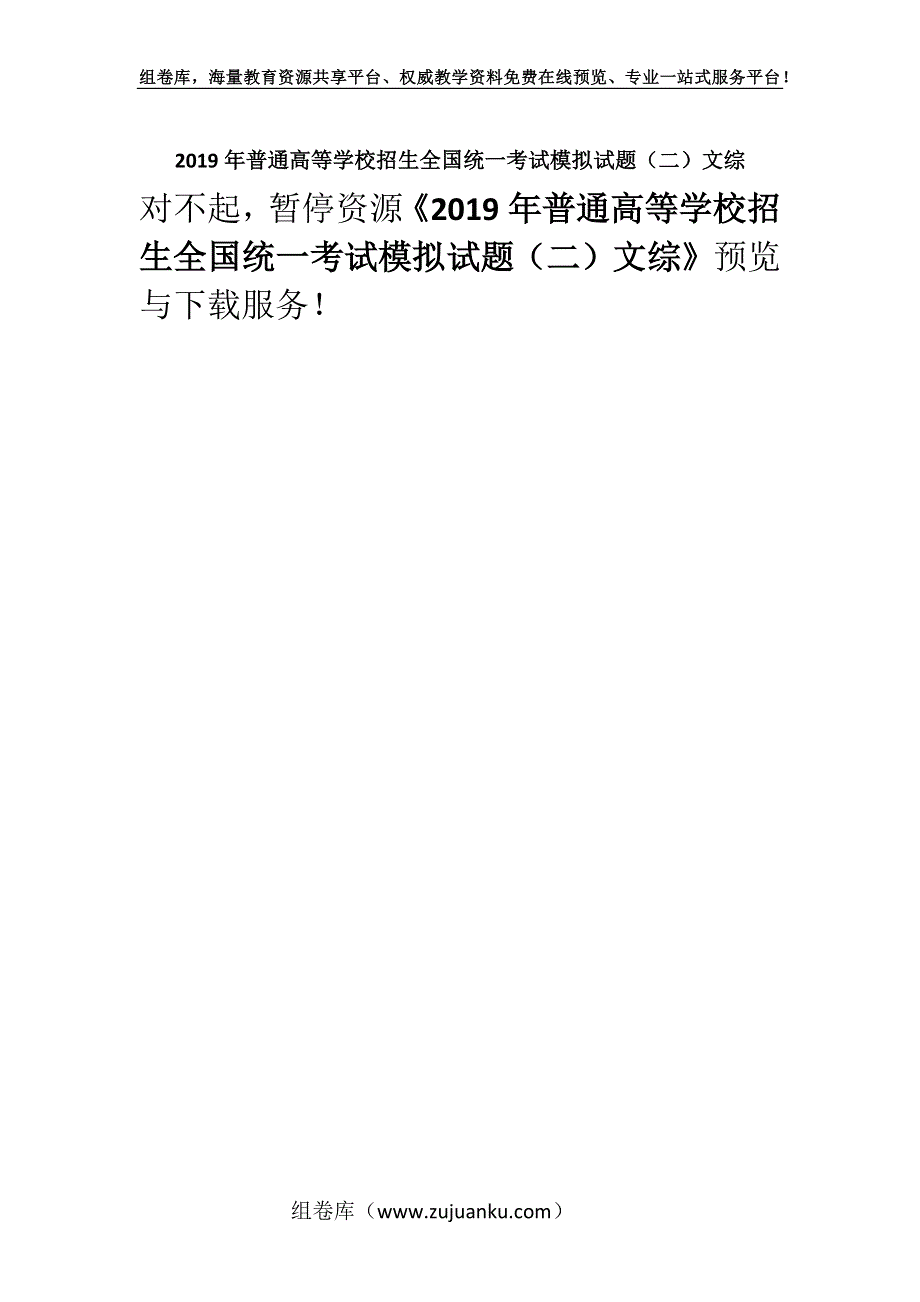 2019年普通高等学校招生全国统一考试模拟试题（二）文综.docx_第1页