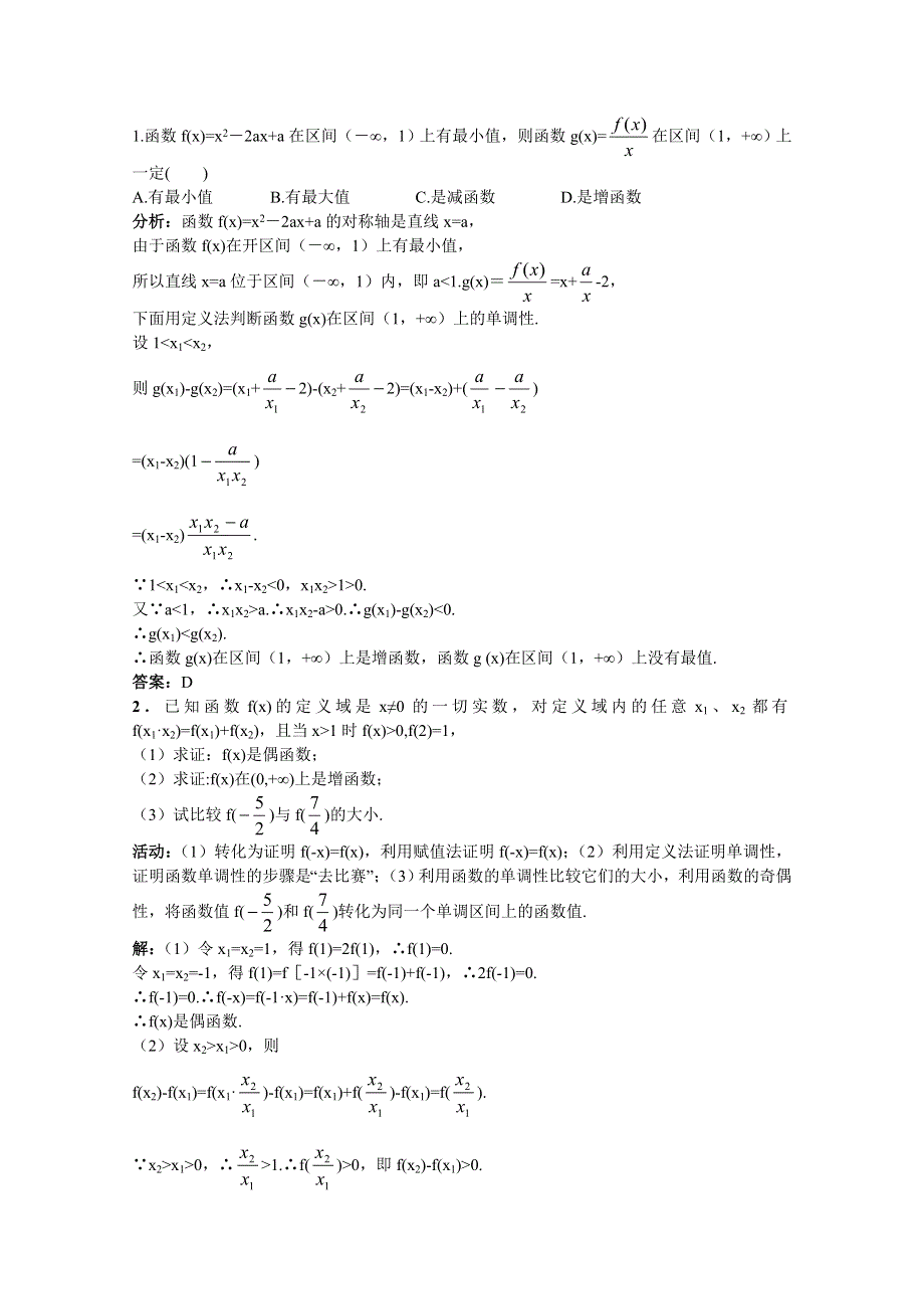 云南省保山曙光学校高一数学《132 函数性质的综合应用》练习题.doc_第2页