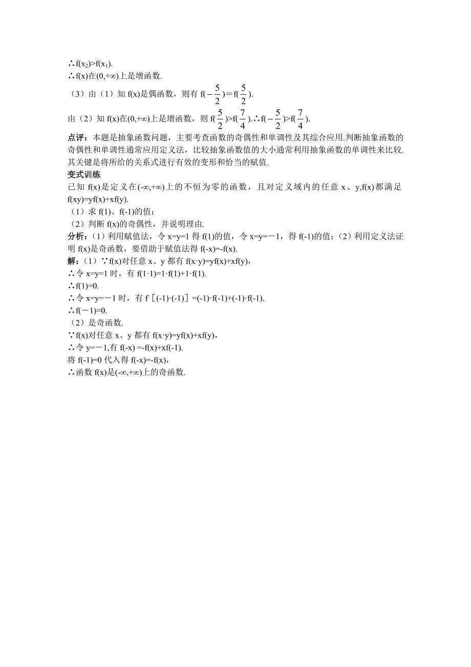 云南省保山曙光学校高一数学《132 函数性质的综合应用》练习题.doc_第3页