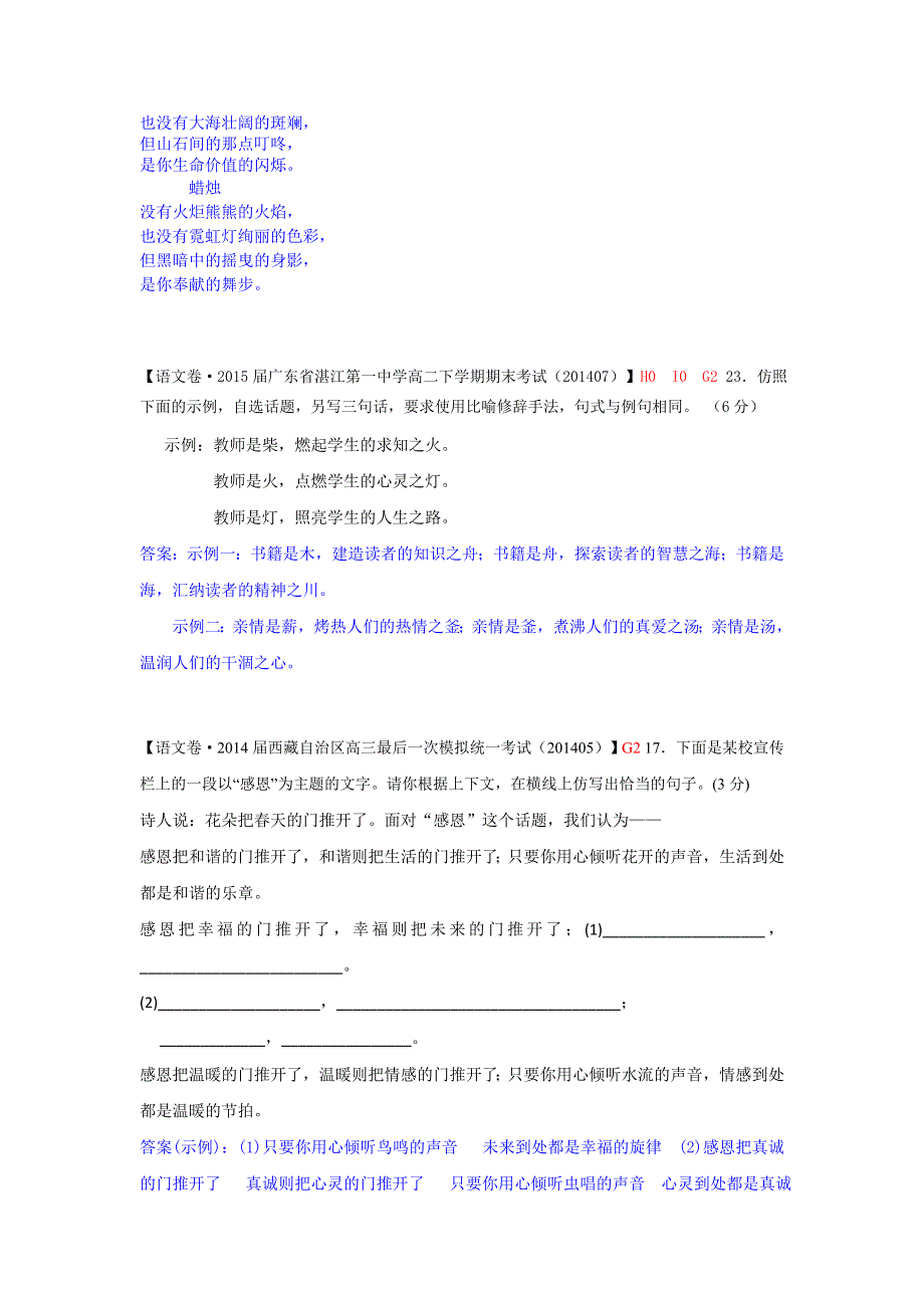 《2015届备考》2015届高三语文一轮复习专练（2014年暑期试题汇编）：G单元 选用、访用、变换句式 WORD版含答案.doc_第2页