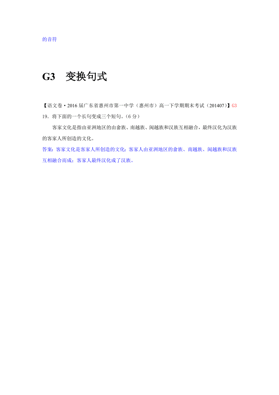 《2015届备考》2015届高三语文一轮复习专练（2014年暑期试题汇编）：G单元 选用、访用、变换句式 WORD版含答案.doc_第3页