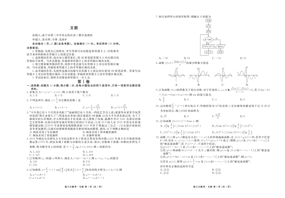 天府2020届高三5月教学质量联合检测数学（文）试卷 PDF版含答案.pdf_第1页