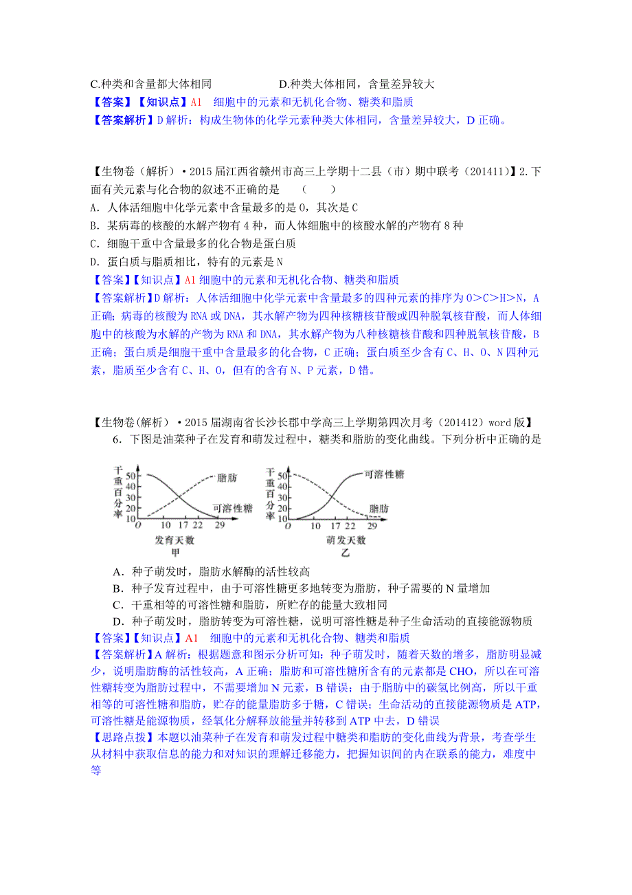 《2015届备考》2015届全国名校生物试题分类解析汇编第七期（12月）--A单元 细胞与化学组成.doc_第3页