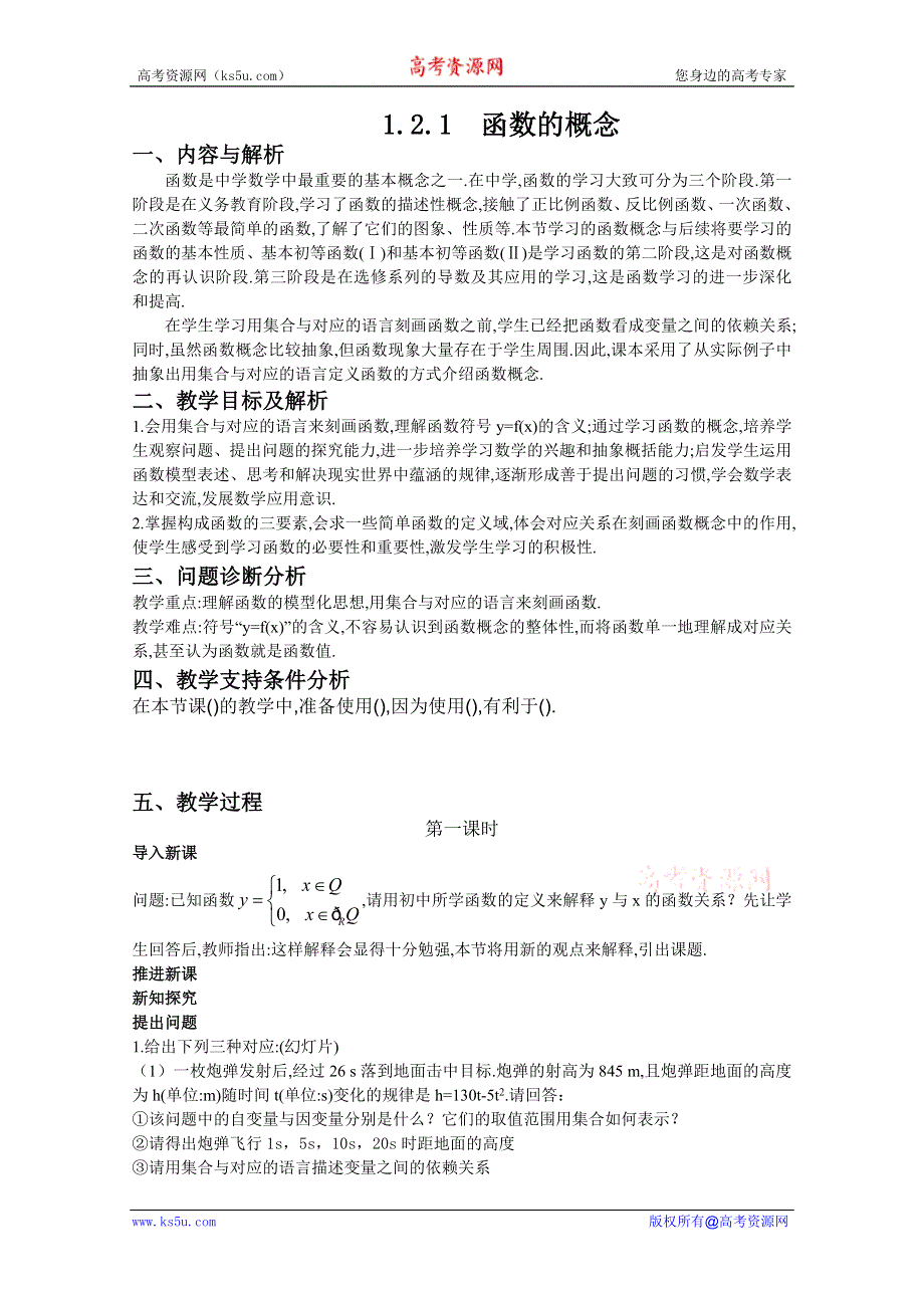 云南省保山曙光学校高一数学《121 函数的概念》教学设计.doc_第1页