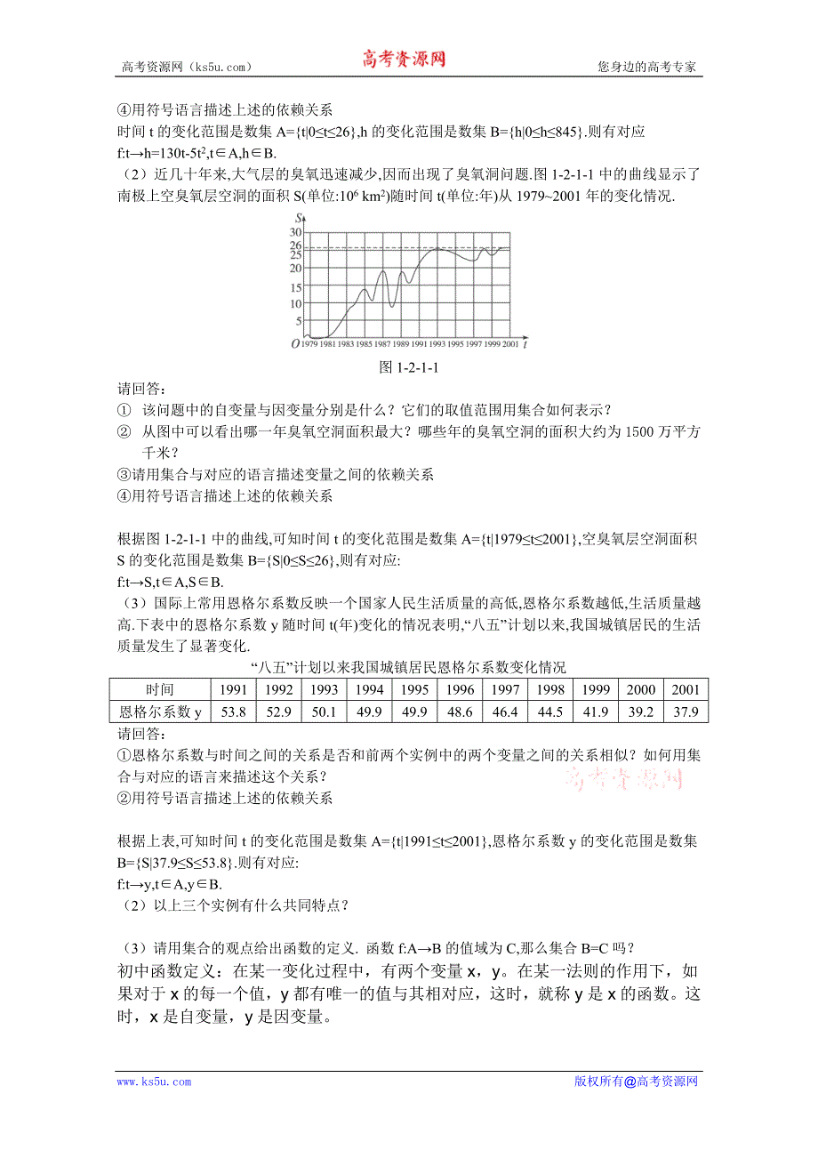 云南省保山曙光学校高一数学《121 函数的概念》教学设计.doc_第2页