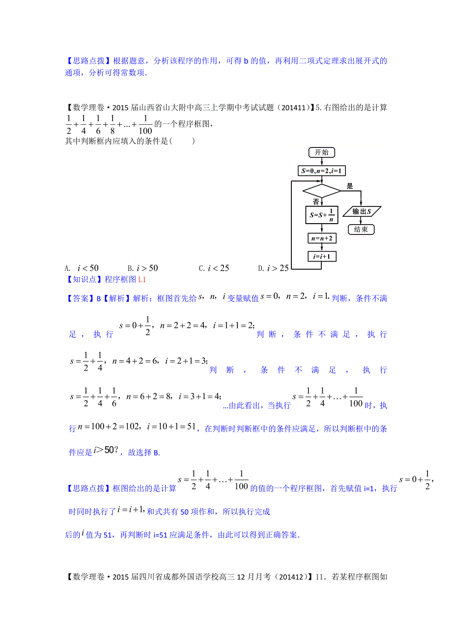 《2015届备考》2015届全国名校数学试题分类解析汇编（12月第四期）L单元　算法初步与复数.doc_第2页