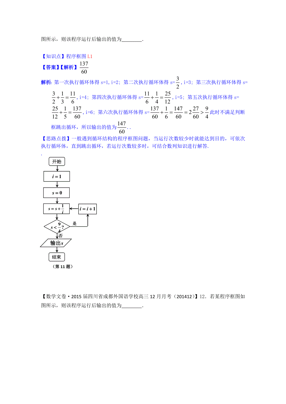 《2015届备考》2015届全国名校数学试题分类解析汇编（12月第四期）L单元　算法初步与复数.doc_第3页