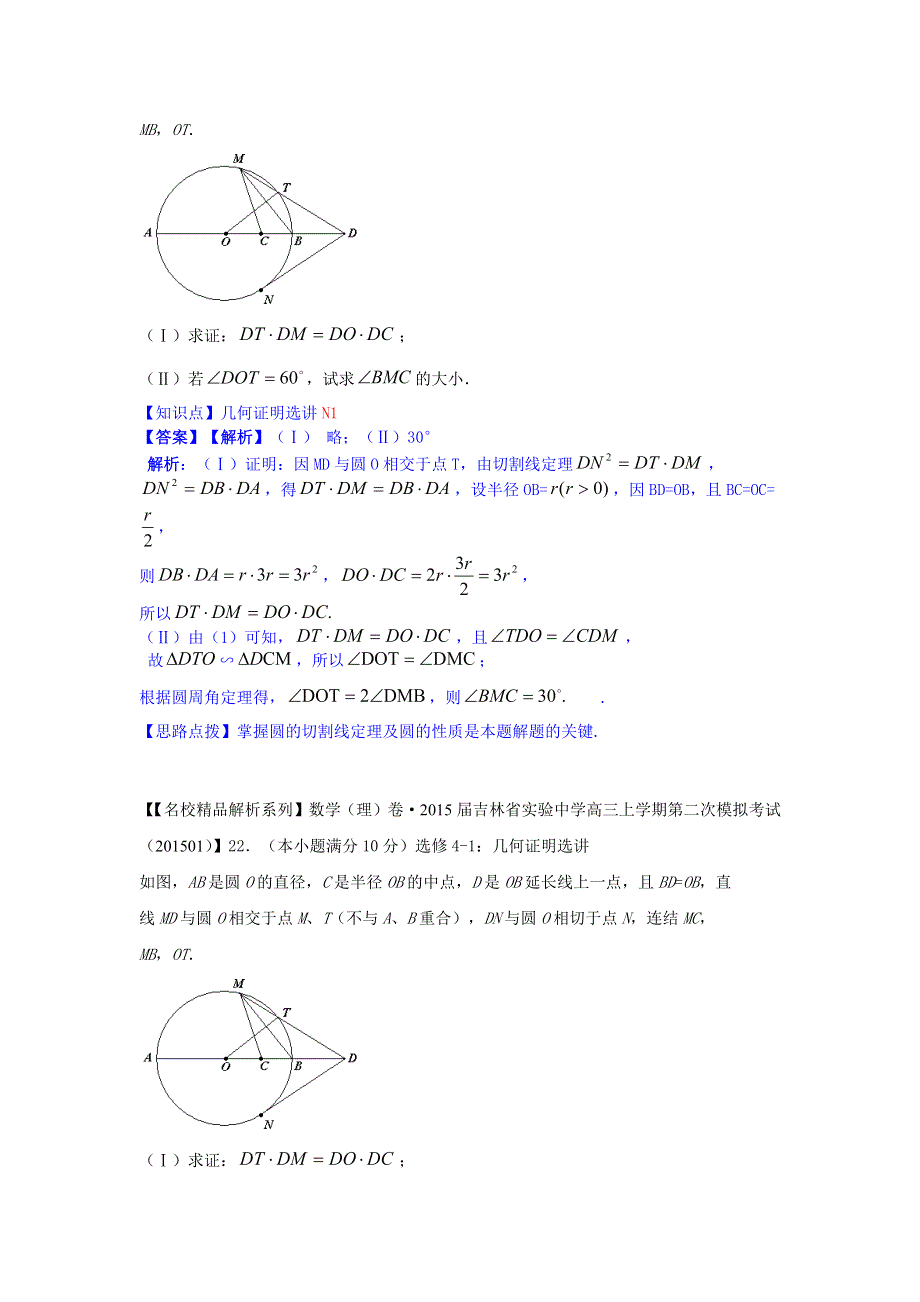 《2015届备考》2015全国名校数学试题分类解析汇编（1月第二期）：N单元选修4系列.docx_第3页