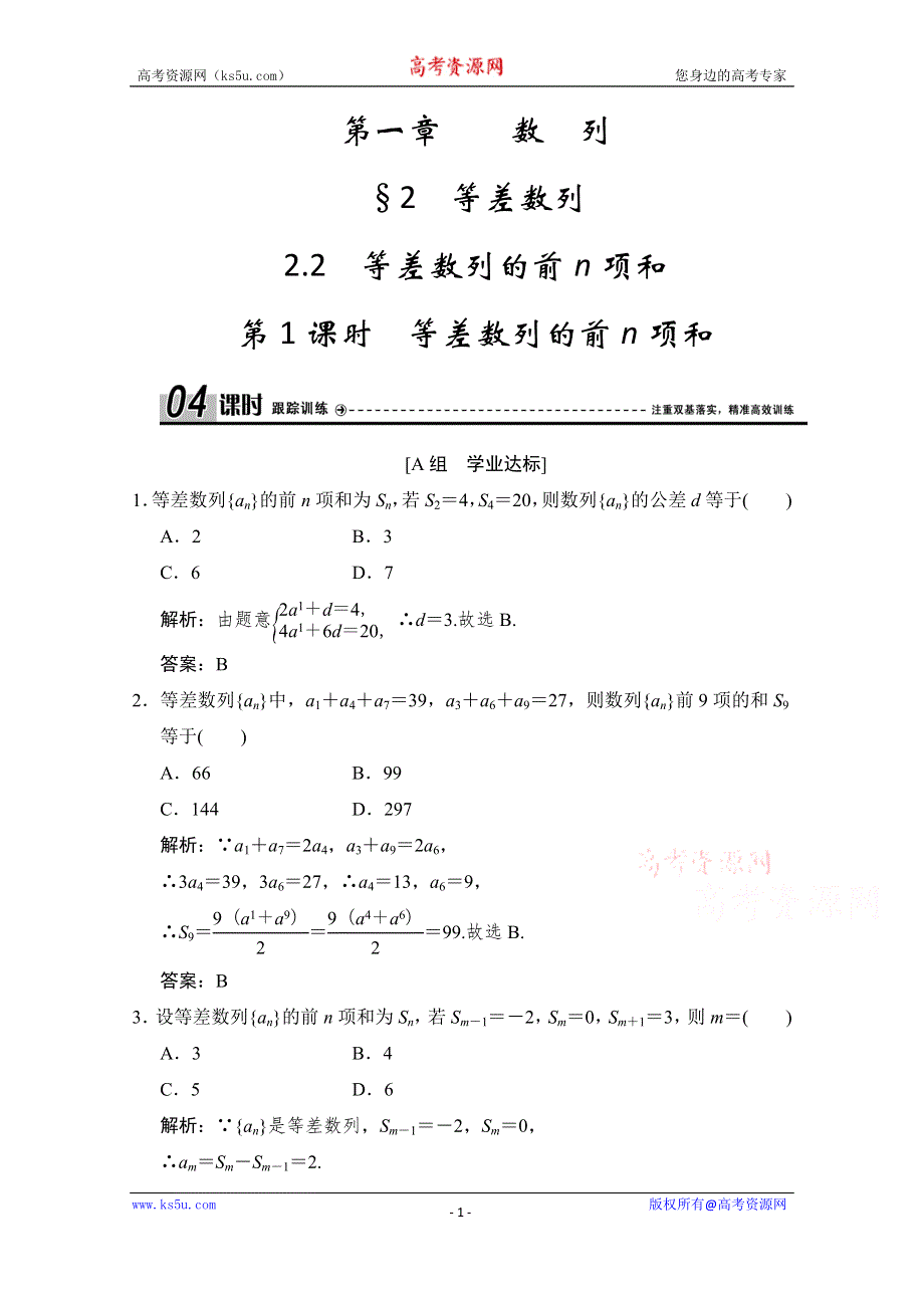 2020-2019学年北师大版数学必修5跟踪训练：第一章 2-2 第1课时　等差数列的前N项和 WORD版含解析.doc_第1页