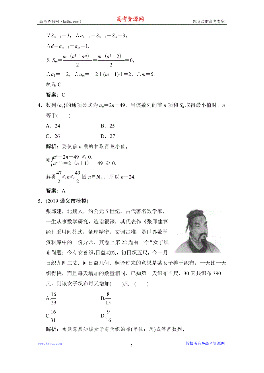 2020-2019学年北师大版数学必修5跟踪训练：第一章 2-2 第1课时　等差数列的前N项和 WORD版含解析.doc_第2页